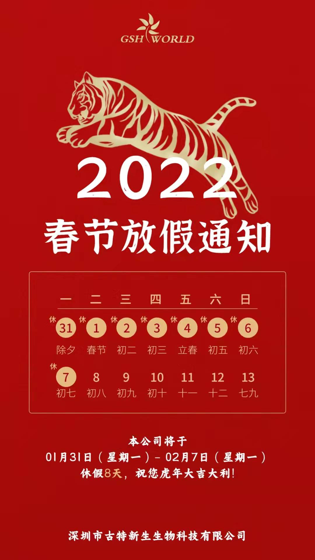 休假期間，如物流不停運，仍會正常發(fā)貨，若給各位帶來不變，敬請諒解。預(yù)祝各位新老朋友新春大吉，財源滾滾，生意興??！