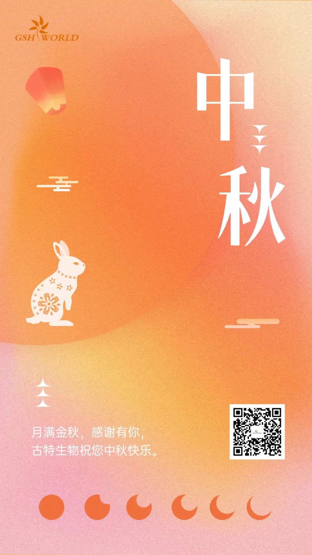 中秋 | 月滿金秋，感謝有你