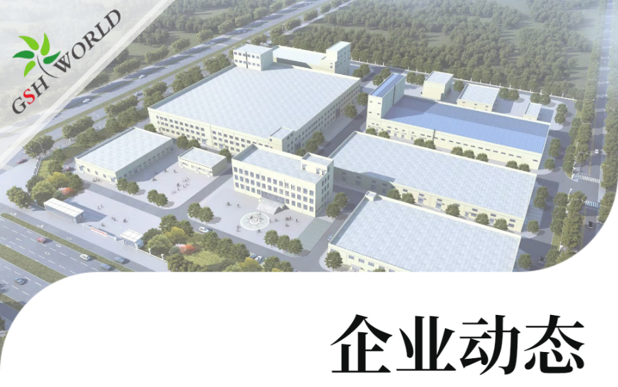 企業(yè)動(dòng)態(tài) - 親，您的貨物正在加速生產(chǎn)中……
