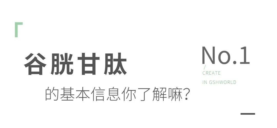 氧化型谷胱甘肽粉末：應用領(lǐng)域分析及其未來市場趨勢探討