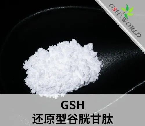 作為行業(yè)內(nèi)知名企業(yè)，古特生物分享還原型谷胱甘肽全面解析