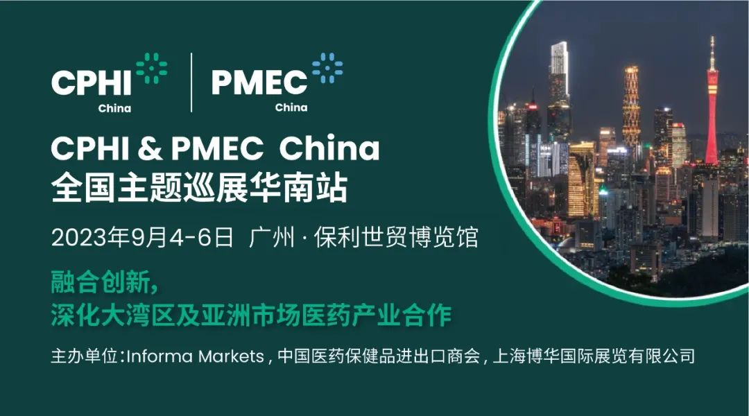 CPHI & PMEC China主題巡展首站揮師南下亮相廣州，快來(lái)領(lǐng)取免費(fèi)門票！