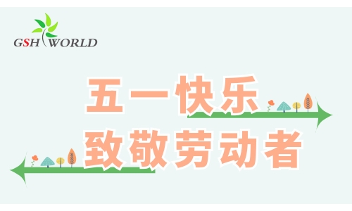 五一勞動節(jié) - 心有所向，勞有所獲
