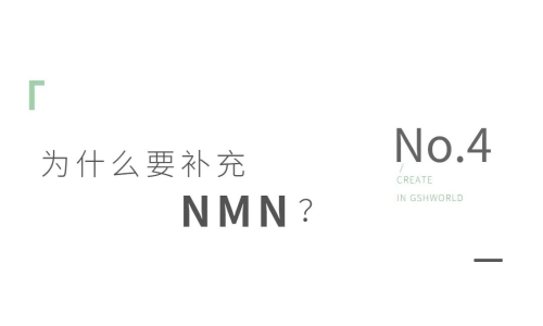 NMN——身體內(nèi)的抗氧化劑、免疫調(diào)節(jié)劑和抗炎藥