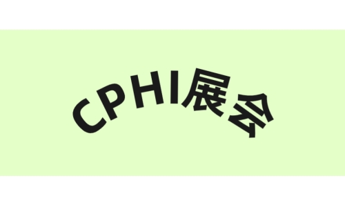展會回顧 - 感恩相遇，繼續(xù)前行